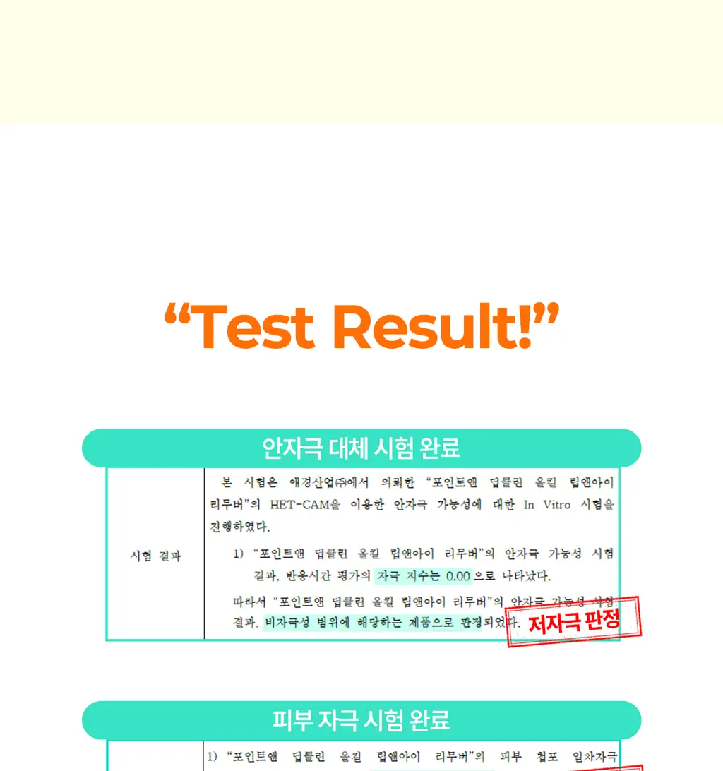 [올영단독400ml] 포인트앤 딥 클린 올킬 립앤아이 리무버 200ml 1+1 기획 상세페이지 34